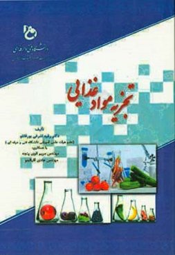 تجزیه مواد غذایی