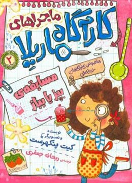 مسابقه‌ی بپز یا بباز