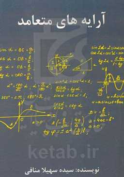 آرایه‌های متعامد