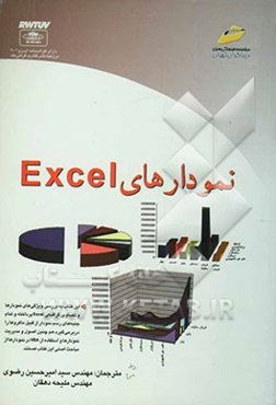 نمودارهای Excel