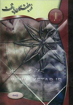 زیست‌شناسی 1 و 2 و آزمایشگاه مخصوص رشته تجربی