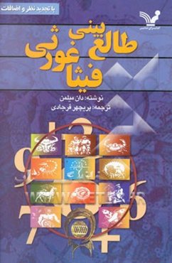 طالع‌بینی فیثاغورثی: راهنمای یافتن هدف زندگی