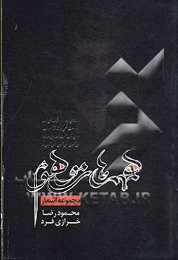 همهمه‌های موهوم