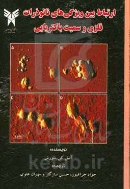 ارتباط بین ویژگی‌های نانوذرات و سمیت باکتریایی