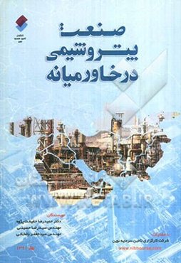 صنعت پتروشیمی در خاورمیانه