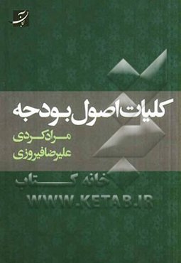 کلیات اصول بودجه