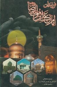 امهات المعصومین: دراسه تاریخیه روائیه لسیره امهات المعصومین (ع)