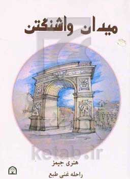 میدان واشنگتن