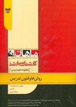 روش و فنون تدریس