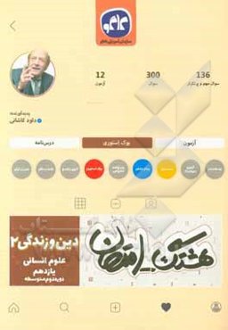 هشتگ امتحان دین و زندگی (2) پایه یازدهم علوم انسانی (دوره دوم متوسطه)