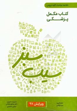 کتاب مکمل ویرایش 97