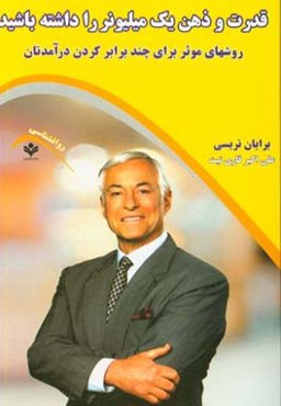 قدرت و ذهن یک میلیونر را داشته باشید: روش‌های موثر برای چنر برابر کردن درآمدتان