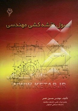 اصول نقشه‌کشی مهندسی