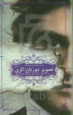 تصویر دوریان‌گری