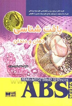 بافت‌شناسی دهان و دندان