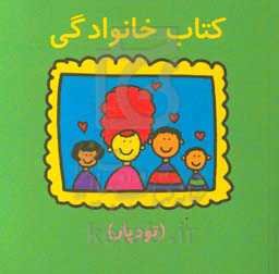 کتاب خانوادگی