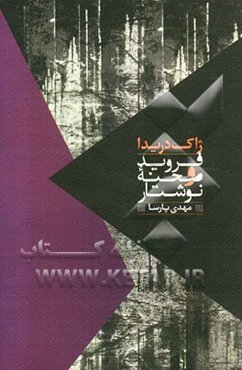 فروید و صحنه نوشتار