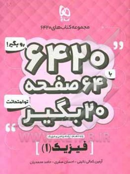 فیزیک (1) ریاضی