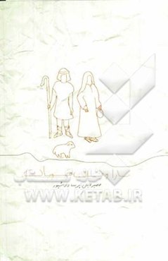 سارا و خان چوبان: آپاردی سئللر سارانی: عاشیق داستانلاری