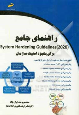 راهنمای جامع Sytstem hardening guidlines (2020)