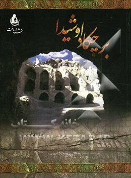 بر چکاد اوشیدا