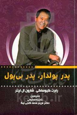 پدر پولدار پدر بی‌پول