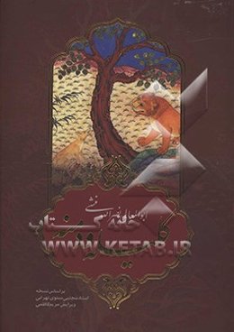 کلیله و دمنه