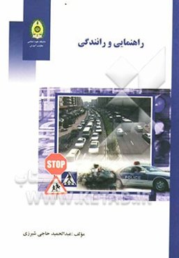 راهنمایی و رانندگی