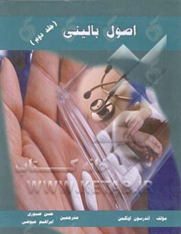 اصول بالینی شرح حال