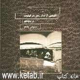 پهلوان پنبه‌نامه: اقتباسی آزاد از رمان دن‌کیشوت (نمایشنامه)