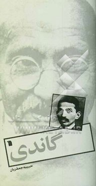 گاندی