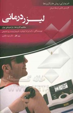 لیزردرمانی