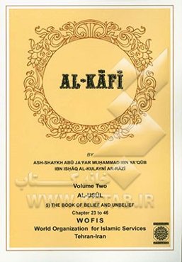الکافی: الاصول (5) کتاب الایمان و الکفر الابواب 23 الی 46