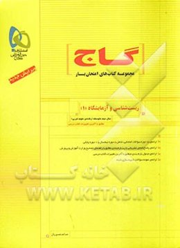 زیست‌شناسی و آزمایشگاه (1)