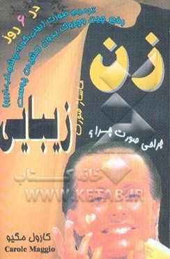 زن، ماساژ صورت، زیبایی