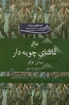 تماشای چوبه‌ی دار