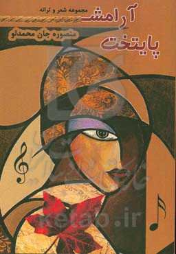 پایتخت آرامش