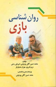 روان‌شناسی بازی