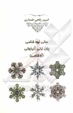 مبانی لهجه‌شناسی زبان ترکی آذربایجانی (آواشناسی)