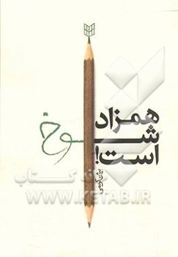 همزاد شوخ است: سرچشمه‌های شوخی با نگاهی به عواطف دیگر