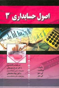 اصول حسابداری