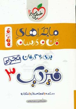 فیزیک 3 (تجربی)