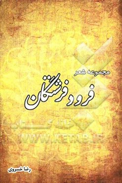 فرود فرشتگان