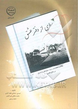 سطری از دفترعشق