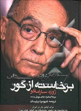 برخاسته از گور