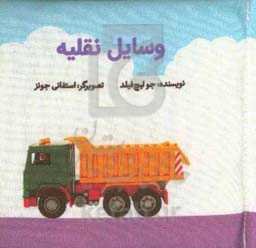 وسایل نقلیه