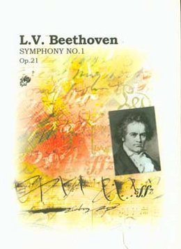 سمفونی شماره 1: اپوس 21 در «د» ماژور