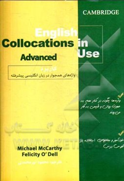 English collocations in use advances: how words work together for fluent and natural English