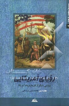 رویای آمریکایی (روایتی دیگر از تاریخ مردم آمریکا)