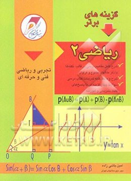 ریاضی (2)